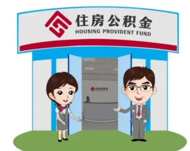 九江公积金怎么退出来在哪里退（怎样退公积金）
